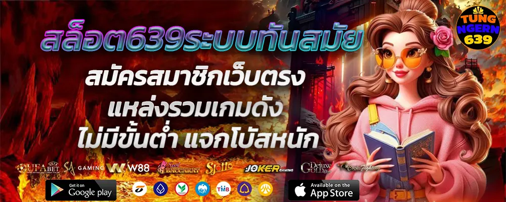 สล็อต639ระบบทันสมัย