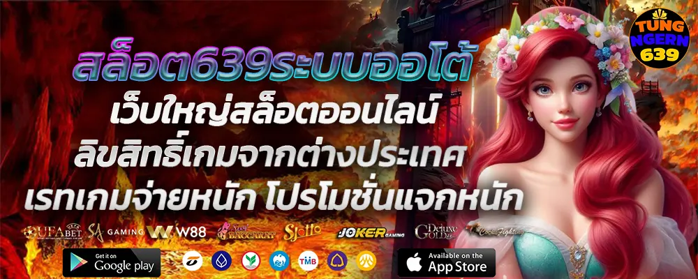 สล็อต639ระบบออโต้