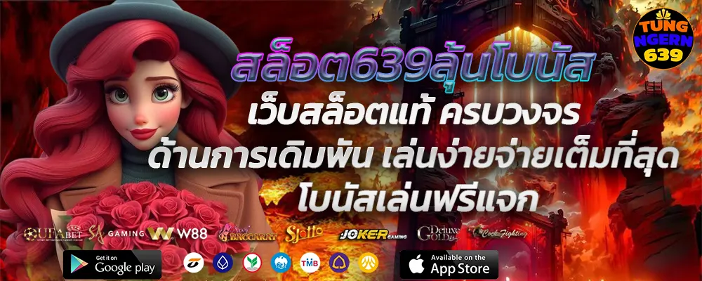 สล็อต639ลุ้นโบนัส